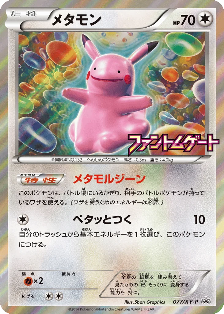 Ditto · XY Promos