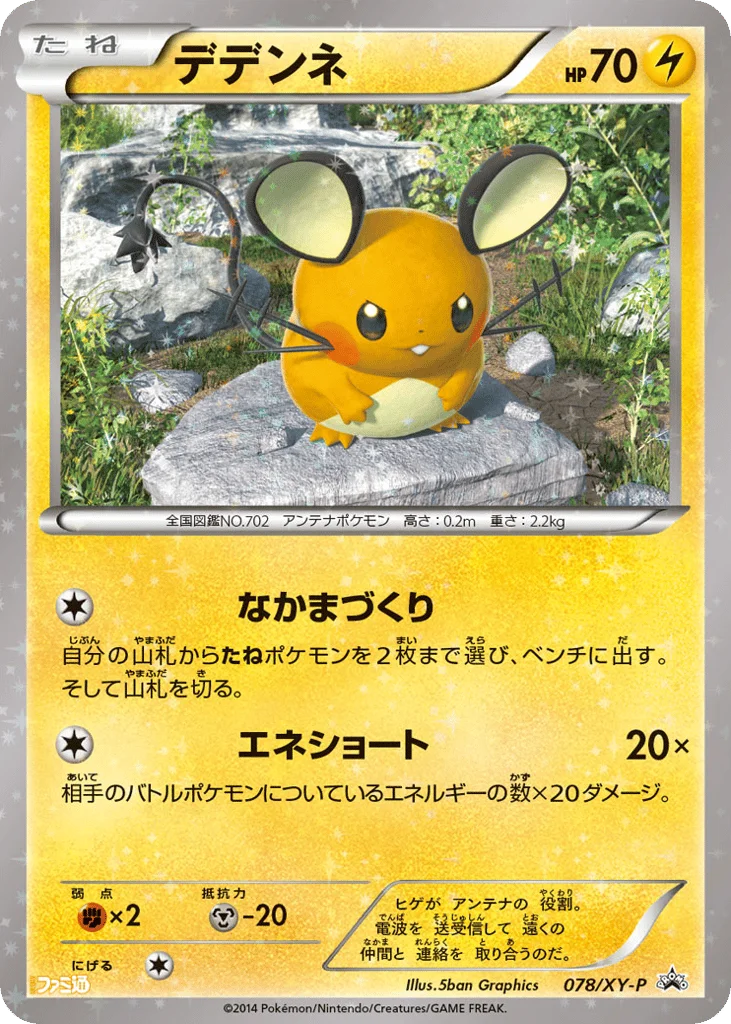 Dedenne · XY Promos
