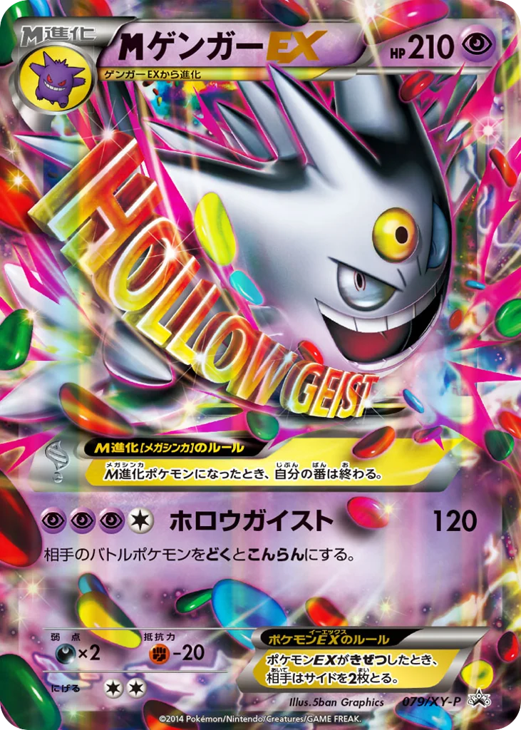 M Gengar-EX · XY Promos