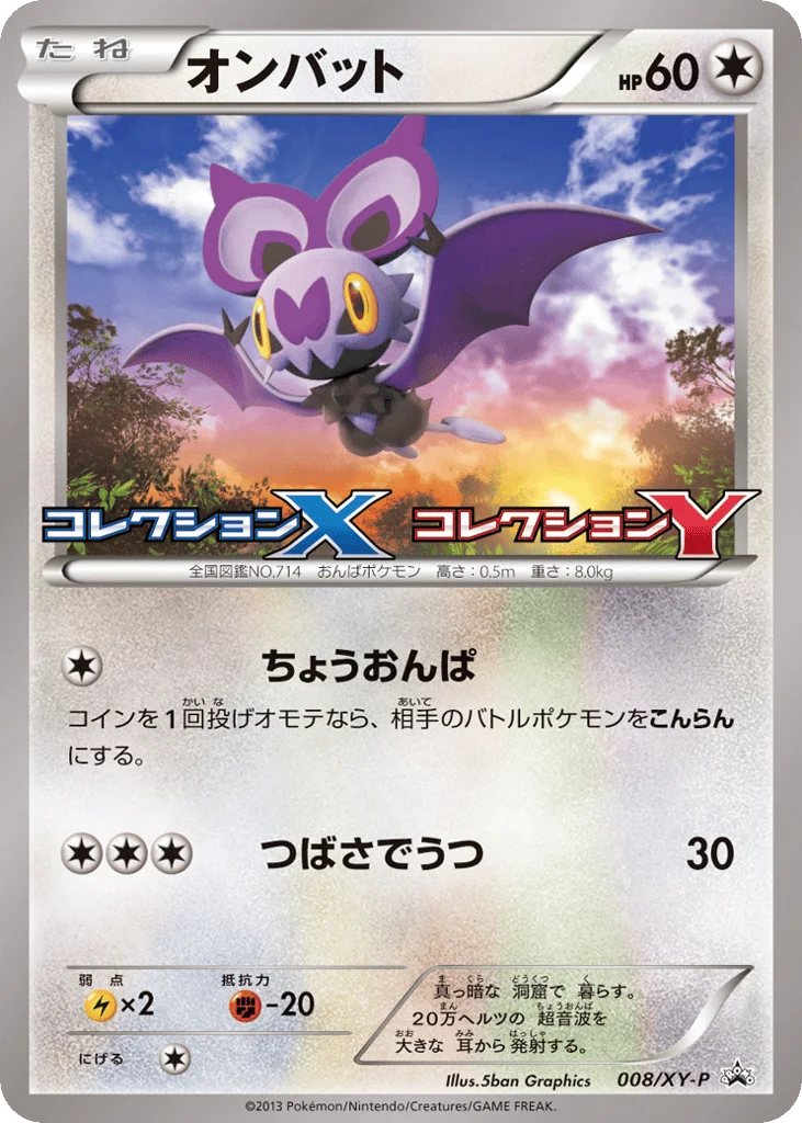 Noibat · XY Promos