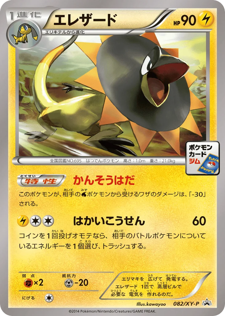 Heliolisk · XY Promos