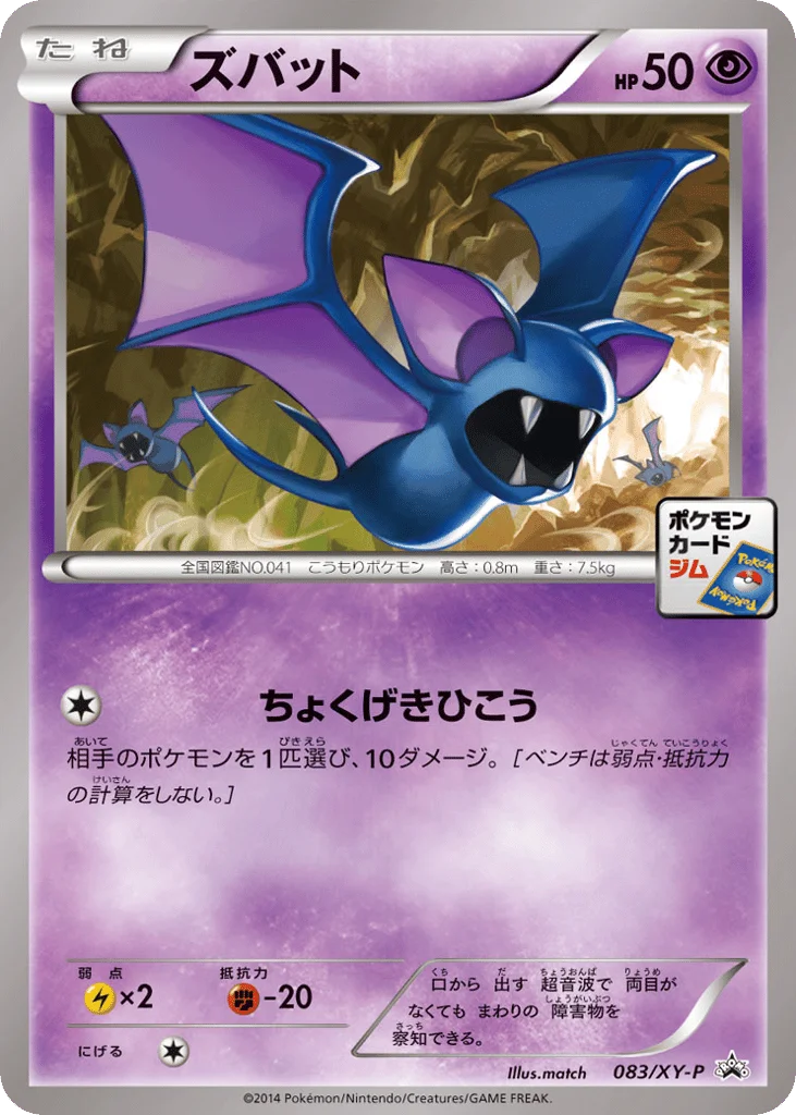 Zubat · XY Promos