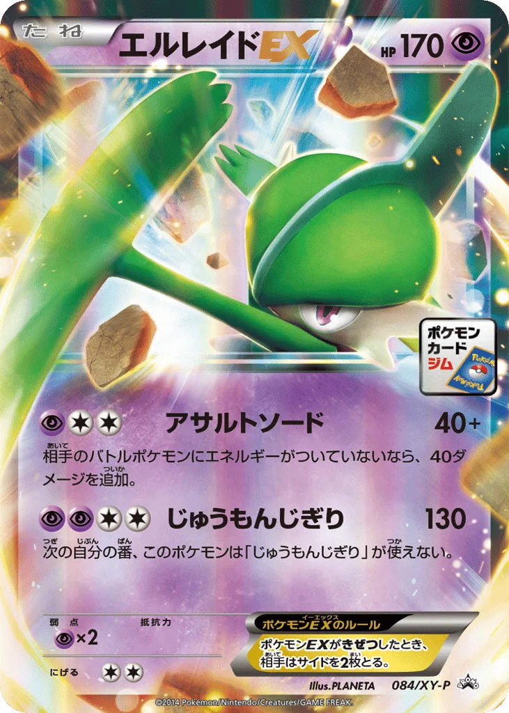Gallade-EX · XY Promos