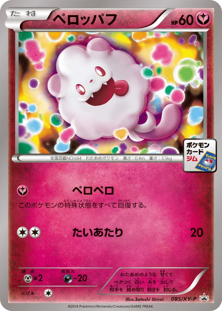 Swirlix · XY Promos