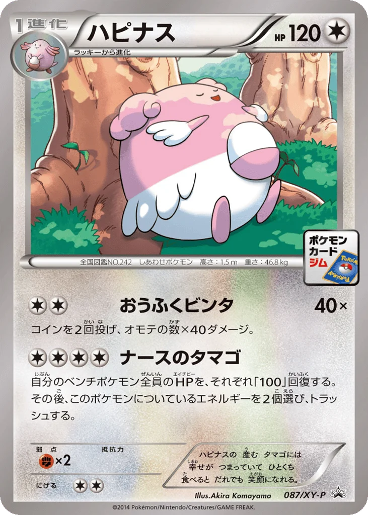 Blissey · XY Promos