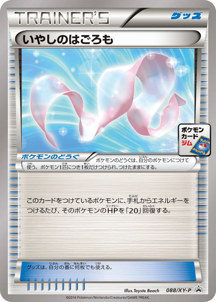 Healing Scarf · XY Promos