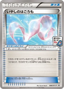 いやしのはごろも