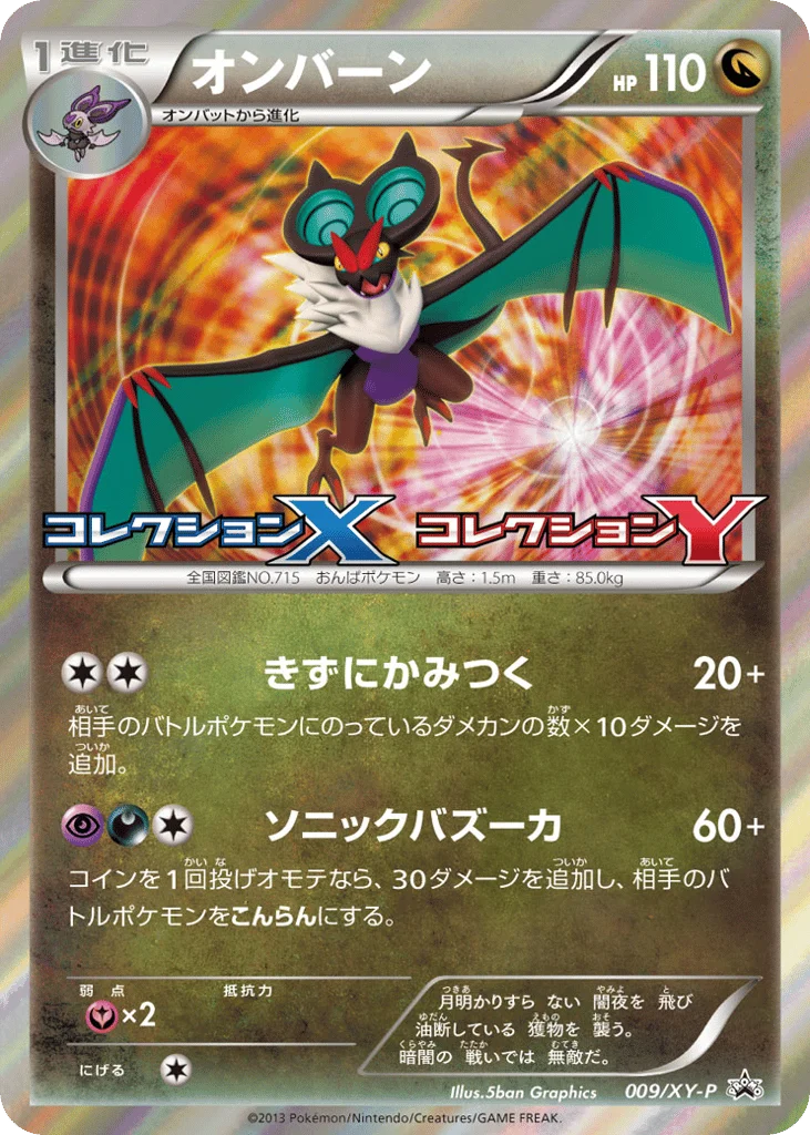 Noivern · XY Promos