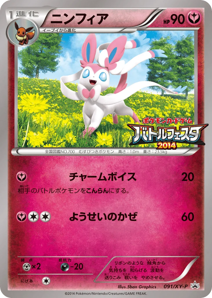Sylveon · XY Promos