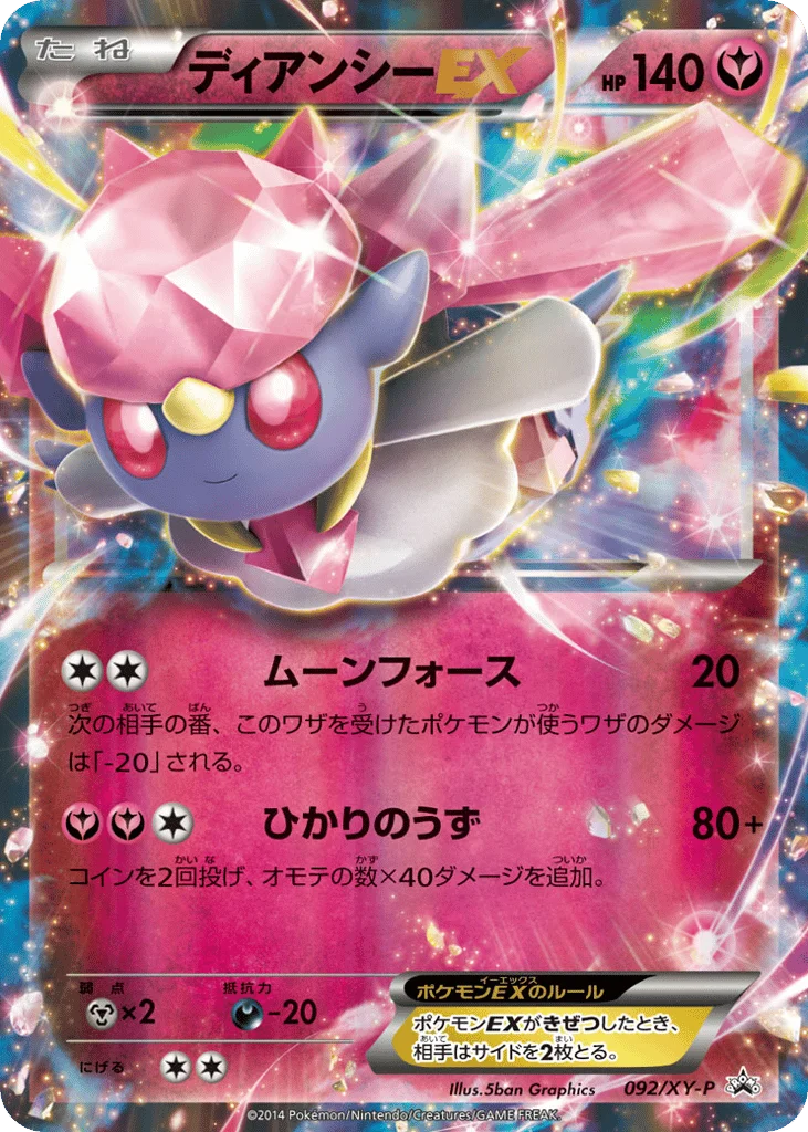 Diancie-EX · XY Promos