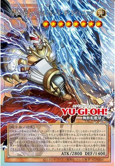 Gilford the Lightning, the Warrior of Thunderbolts · Warrior